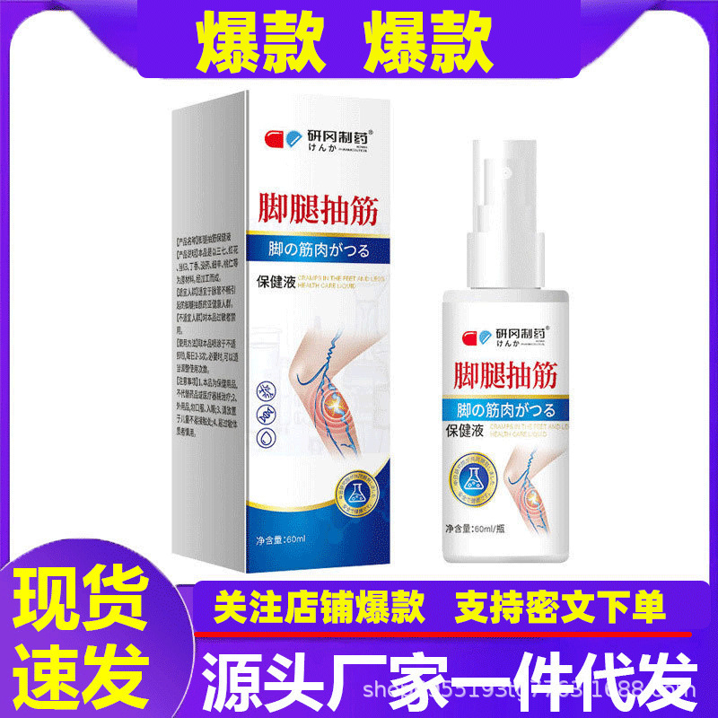 Alibaba Pharmacy Leg and Foot Cramp Vein Soothing Spray Vein Leg Antibacterial Liquid Earthworm Leg Dropshipping