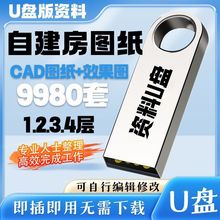 u优盘新农村自建房设计图纸一二三层建筑CAD施工图别墅建筑效果图