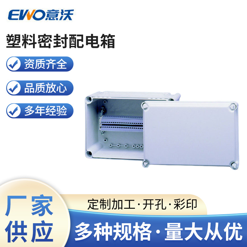 厂家批发 塑料密封配电箱 塑料防水防尘配电箱 ABS防雨塑料电箱