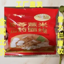 茯苓薏米山药面线福建闽南手工线面挂面长寿面龙须面无盐面线