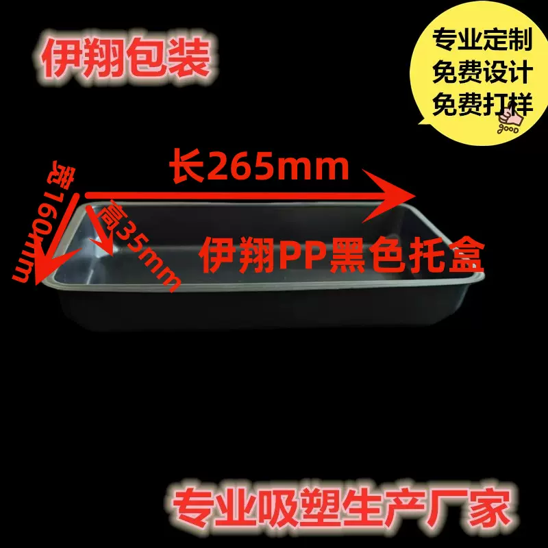 厂家直供PP黑色托盒 肉制品吸塑内托包装 牛羊肉卷吸塑包装盒