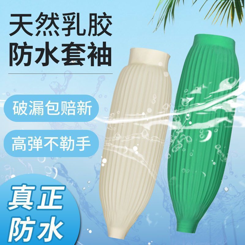Latex Waterproof and Anti-Corrosion Sleeves, Oil-Resistant, Acid- and Alkali-Resistant Leather Sleeves, Rubber Sleeves, Kitchen Aquatic Sleeves, Extended Length Latex Waterproof and Anti-Corrosion Sleeves, Oil-Resistant, Acid- and Alkali-Resistant Leather Sleeves, Rubber Sleeves, Kitchen Aquatic Sleeves, Extended Length