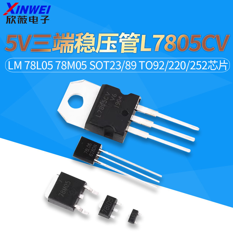 5V Three-terMinaL ReguLaTOr Tube L7805CV LM 78L05 78M05 SOT23/89 To92/220/252 Chip