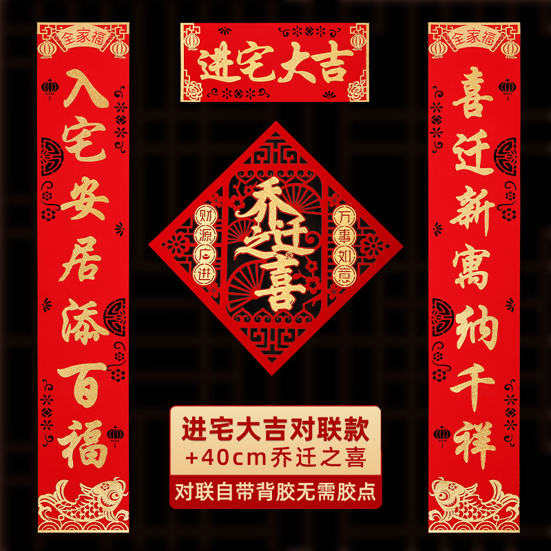 Xiyang New Home 7자 커플렛 + 집들이 문 스티커 (완제품)