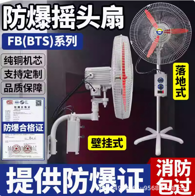 防爆摇头扇BTS FB-500落地式600壁挂式750防爆风扇220V牛角扇380V