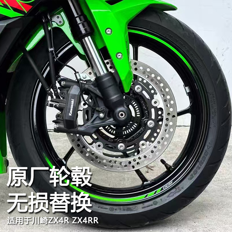 Suitable for Kawasaki Zx4R Zx4Rr Original Front and Rear Aluminum Alloy Wheels Zx4R Wheel Rims