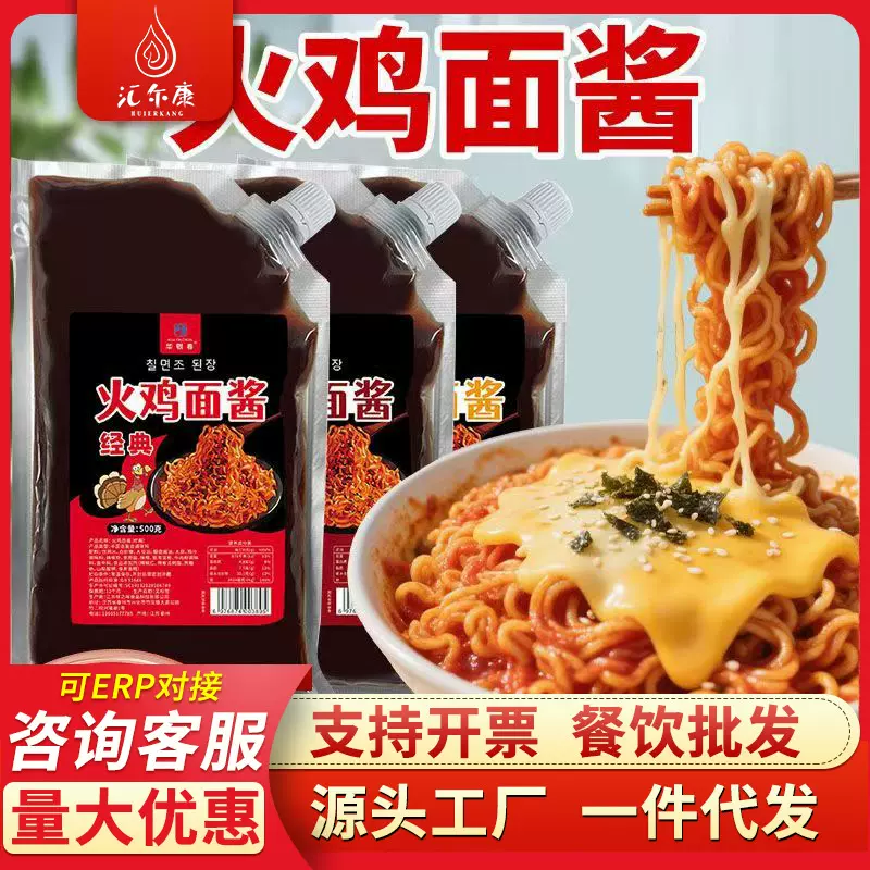 火鸡面酱韩式超双倍辣芝士经典拌面酱香煎饼果子拌面酱料商用摆摊