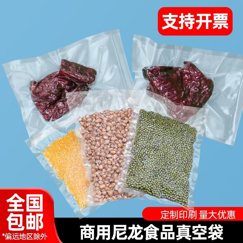 尼龙真空袋食品包装袋食品级塑封袋商用透明塑料袋食品级安全