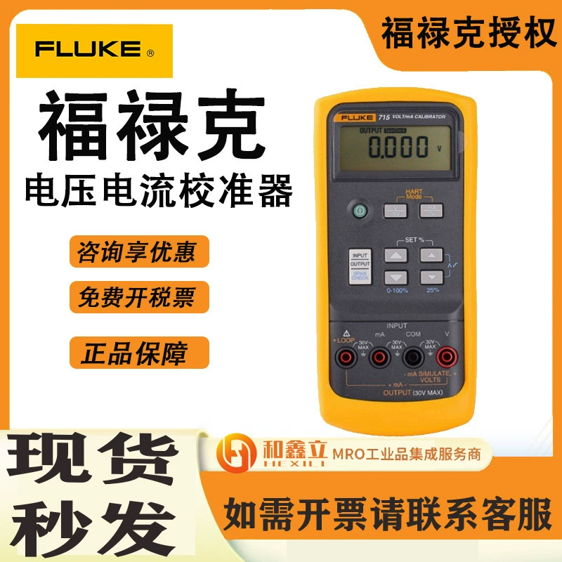 FLUKE 715 Источник сигнала калибратора цепи генератора сигнала тока напряжения тока FLUKE 715 Источник сигнала калибратора