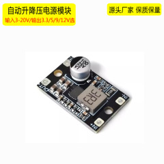DCDC自動昇降圧力板3.5A大電流3-20V回転5V12Vリチウム電池昇圧降圧安定化モジュール