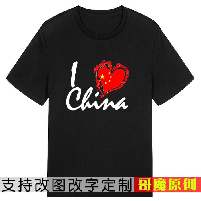 Summer I love China