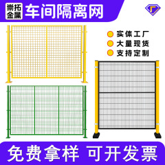 车间仓库隔离网工厂设备防护栅栏围栏网可移动隔断防护铁丝护栏网