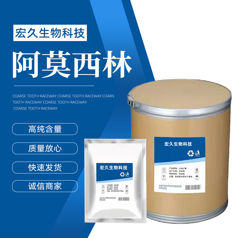 供应 阿莫西林 原粉1kg/袋 水溶阿莫西林羟氨苄青霉素 25kg/桶