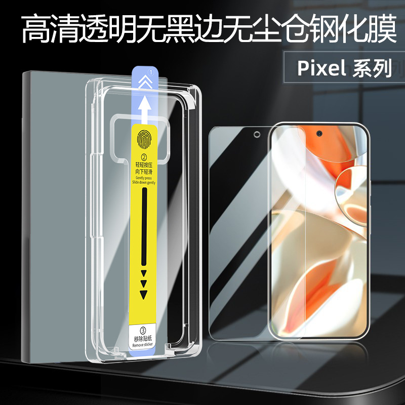 Suitable for Goolge Pixel9A Dust-Free Warehouse, Google 8Pro Tempered Film, 10Pro XL Mobile Phone Glass Protector