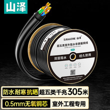 山泽 超五类网线 CAT5e类纯铜8芯双绞箱线 家装网络布线SZX-5305A