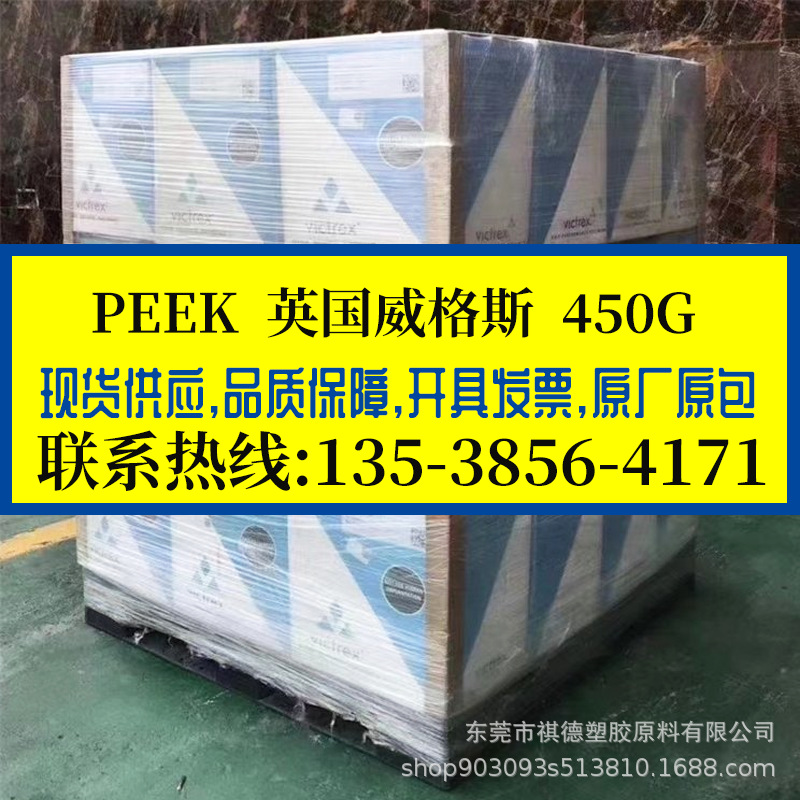 PEEK 英国威格斯/450G 450GL20 450GL30 450GL15 特种料 PEEK胶料