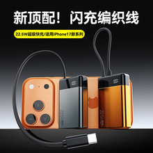 3C认证2025新款充电宝22.5W快充大容量自带线超薄便捷移动电源