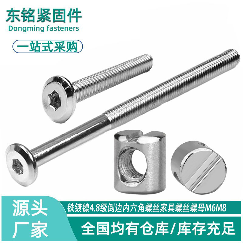 批发铁镀镍4.8级倒边内六角螺丝螺母内六角倒角家具螺丝螺帽M6M8
