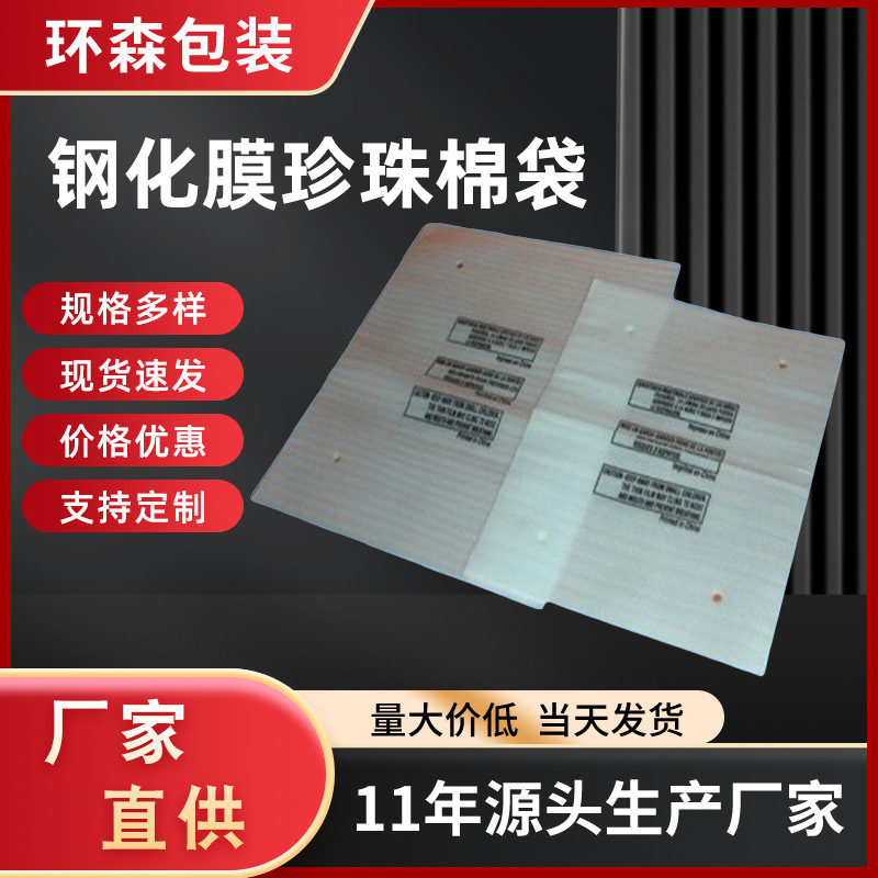 厂家批发EPE珍珠棉 数码电子产品珍珠棉包装 钢化膜珍珠棉袋