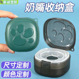 防溢乳垫包装盒 定制婴儿磨牙咬胶盒 辅食剪刀PP塑料盒安抚奶嘴盒
