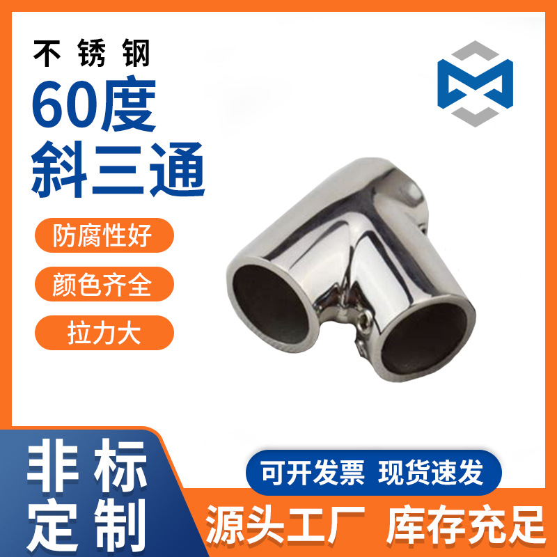 管座 弯头 三通接管 四通接管 斜管座 连接管 船支架