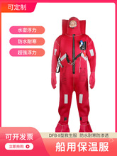 船用保温服浸水保温服救生服DFB-Ⅱ型防寒保暖救生服船检CCS证书