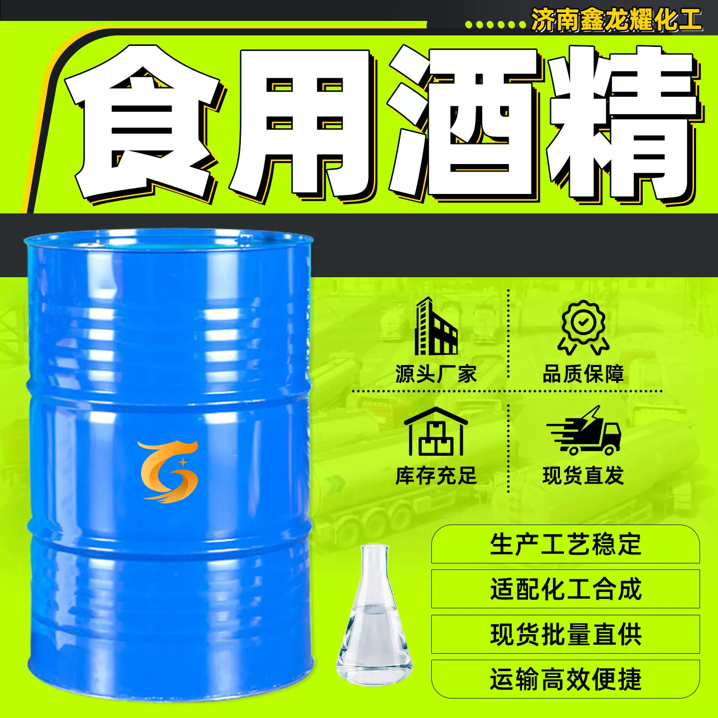 食用酒精95度食品级酒精玉米酒精家用车间75消毒食用酒精