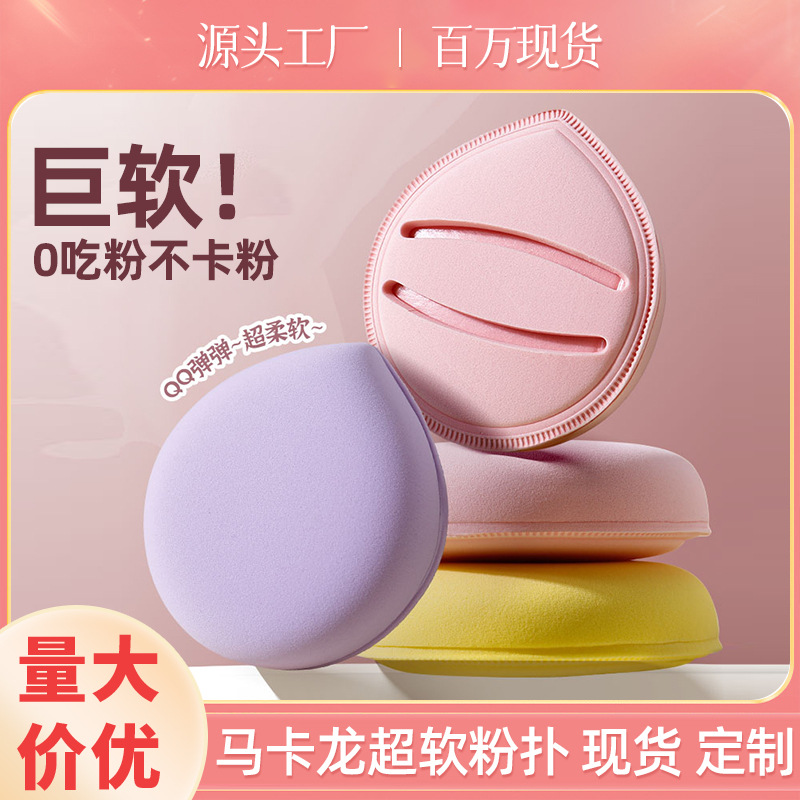 Macaron Albuja de algodón de azúcar para aumentar el grosor, poliuretano, húmedo y seco, remojar en agua para agrandar el colchón de aire de esponja de maquillaje