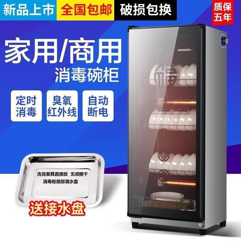 Disinfection Cupboard for Home and Commercial Use, Sterilization Kitchen Tableware Disinfection Cabinet, Vertical Large Capacity, Multifunctional, No Need to Drain Disinfection Cupboard for Home and Commercial Use, Sterilization Kitchen Tableware Disinfection Cabinet, Vertical Large Capacity, Multifunctional, No Need to Drain