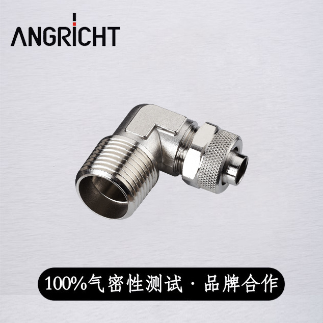 厂家供应气动快拧式接头全铜镀镍L型弯头气管快拧接头来图来样