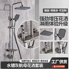 厂家批发水镀航母花洒套装太空铝家用钢琴键花洒套装恒温增压花洒