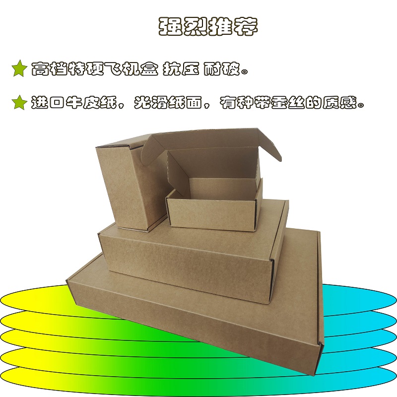 特硬小飞机盒小快递盒长正方形香烟服装包装纸箱定 制批发
