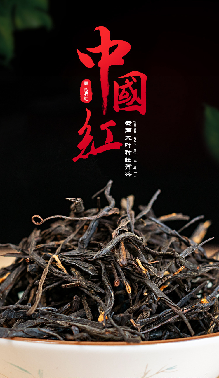 中国红红茶_01.jpg