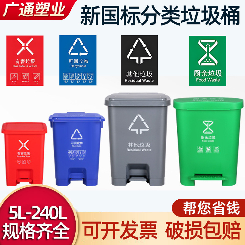 New National Standard Recyclable Classification Trash Can Outdoor Large with Lid Dry and Wet Four-color Household Indoor Sanitation Foot Pedal