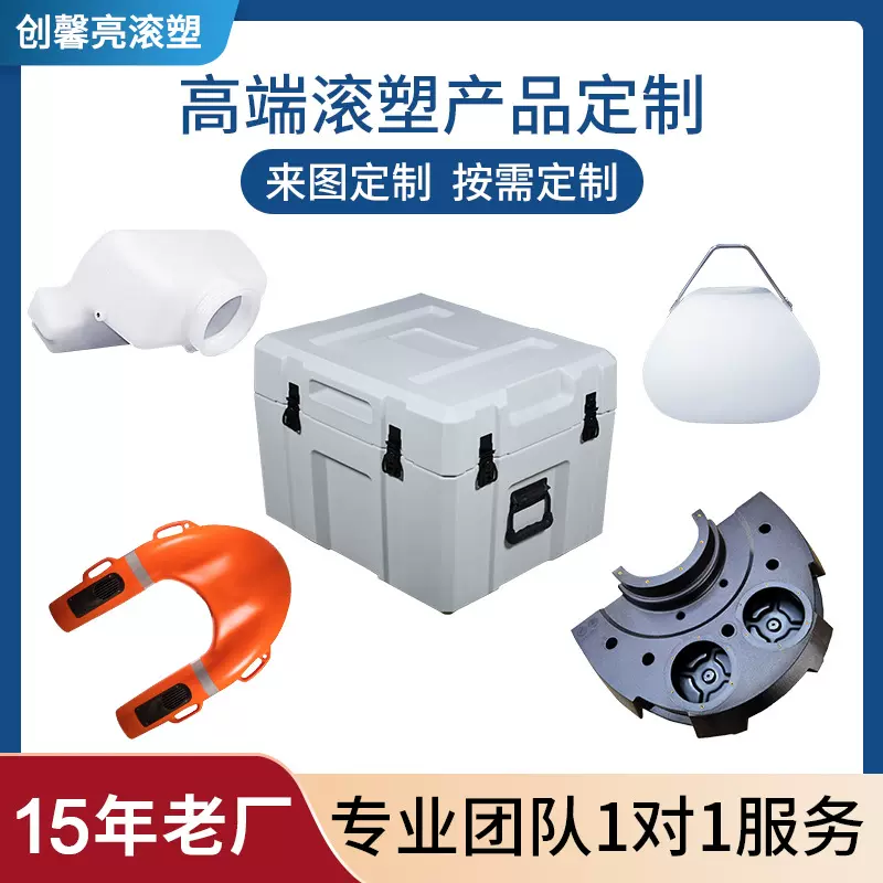 PE滚塑加工厂家 智能机器人外壳定制 音响音箱外壳 塑料油箱水箱