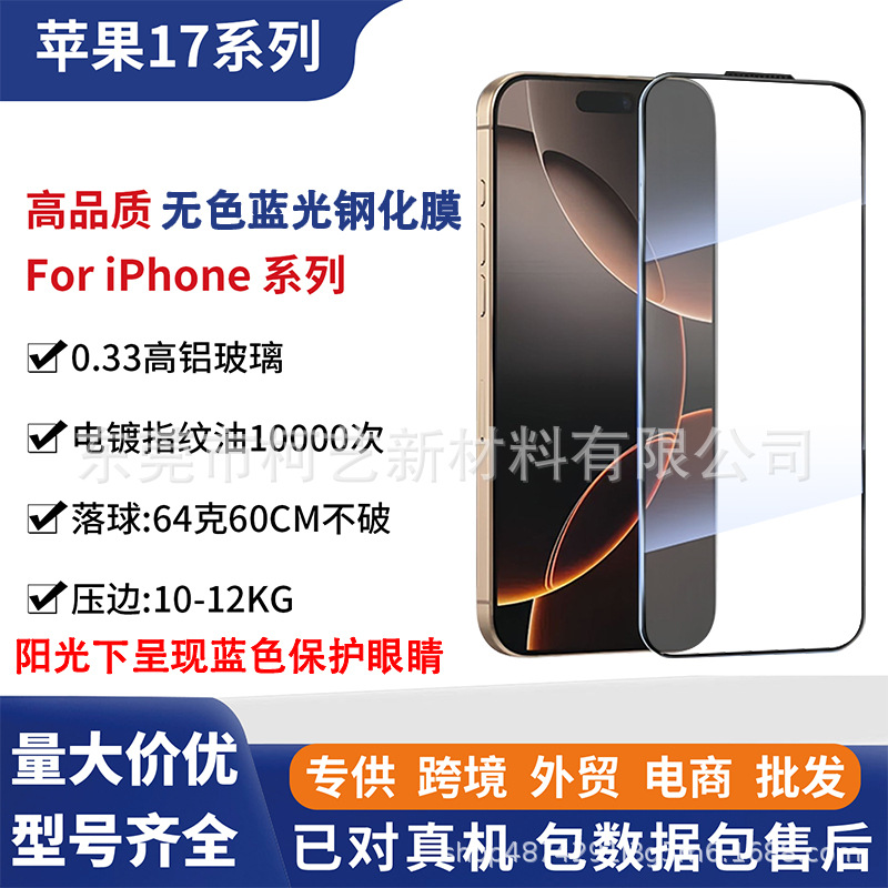 Blue Light Tempered Film Suitable for Iphone17 Eye Protection Colorless Blue Light Mobile Phone Film Apple 15 Explosion-Proof 14 Hd Film