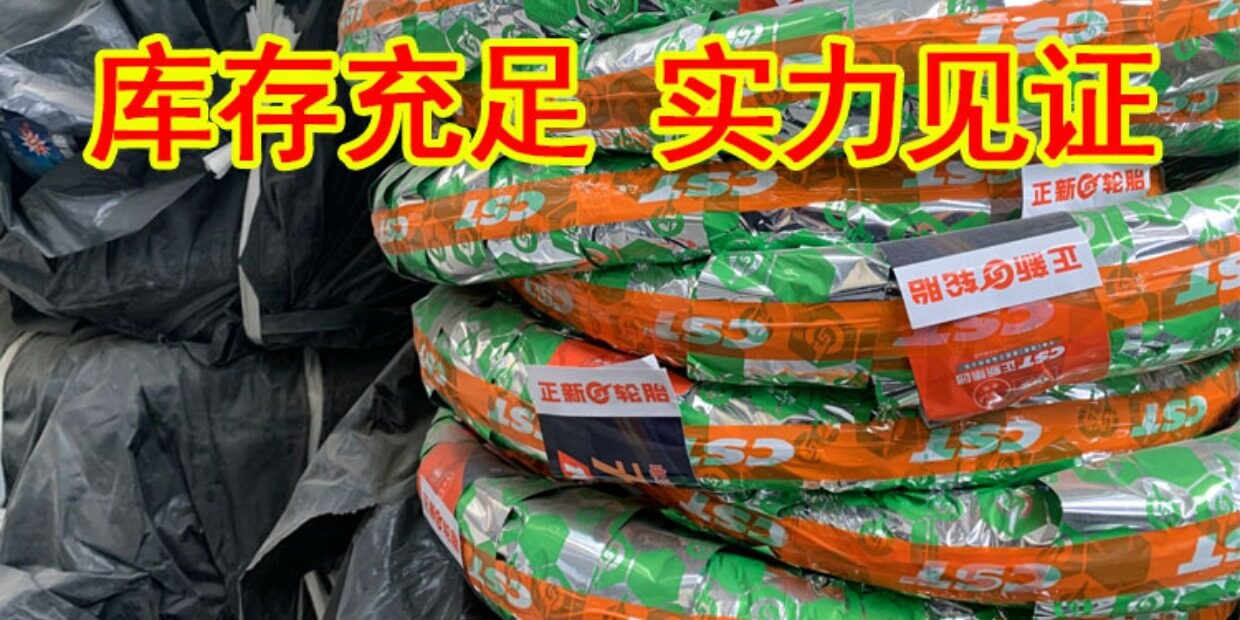 Suitable for other Zhengxin electric vehicle tires 4inch other 6/other 8X2. other 25/2.5/3.0/2.50