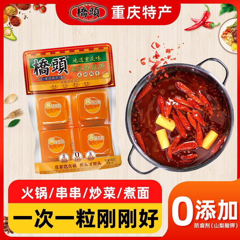 Chongqing Specialty Qiaotou Old Hotpot Base 360g Authentic Spicy Beef Oil Hotpot Spicy Soup Seasoning Wholesale Box Chongqing Specialty Qiaotou Old Hotpot Base 360g Authentic Spicy Beef Oil Hotpot Spicy Soup Seasoning Wholesale Box