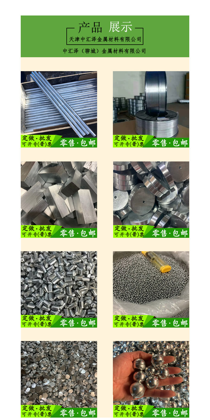 产品展示（锌）