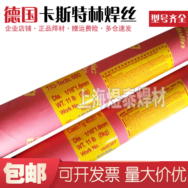 德国卡斯特林CastoTig 45553W低碳合金氩弧焊丝CrNiMo氩弧焊丝