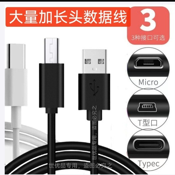 Elderly Machine Charger Data Cable Old-Fashioned V3 Android V8 Extended Head 6/8/12mm Long Head Type-C Charging Cable