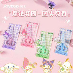 Yuemu Sanrio Magic Garden Style Round Head Scissors Kurome Melody Hello Kitty Handmade Paper-Cut Student Text