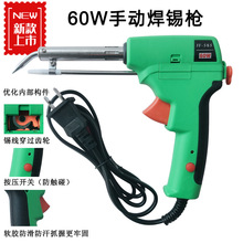 焊宝久富60W手动送锡枪HB-585焊锡枪出锡枪电烙铁维修工具80W100