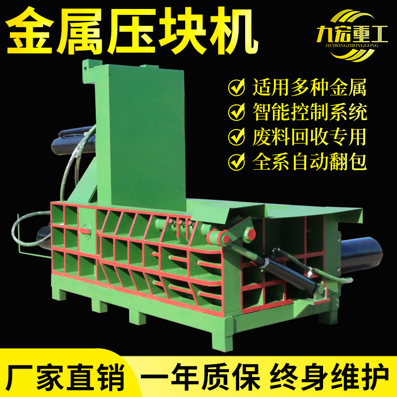 Fully Automatic Scrap Metal Baling Machine, Automatic Flipping and Baling Machine, Wireless Remote Control Steel Scrap Baling Machine
