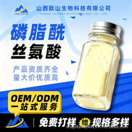 磷脂酰丝氨酸20% 50%70% 大豆提取物 复合神经酸PS 现货 肽山生物