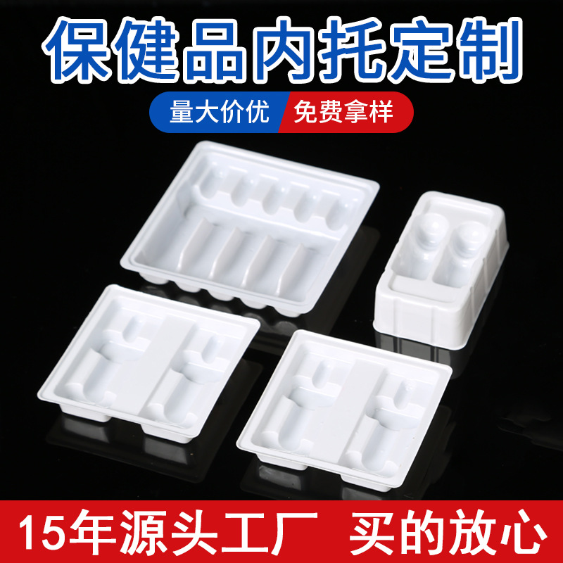 pvc保健品吸塑内托吸塑盒 医药品pp塑料盒透明泡壳吸塑包装盒定制