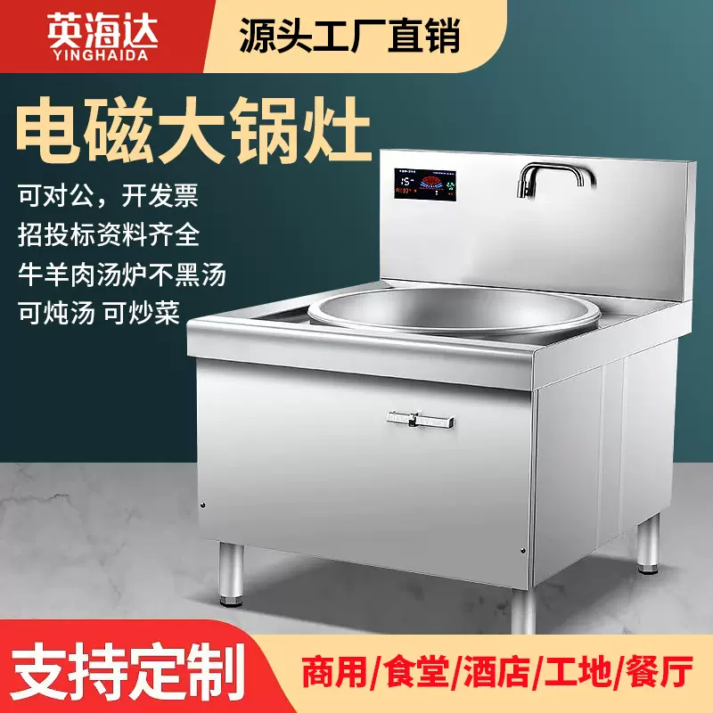 商用电磁大锅灶牛羊肉汤锅大功率15KW20KW30KW学校食堂工地电炒炉