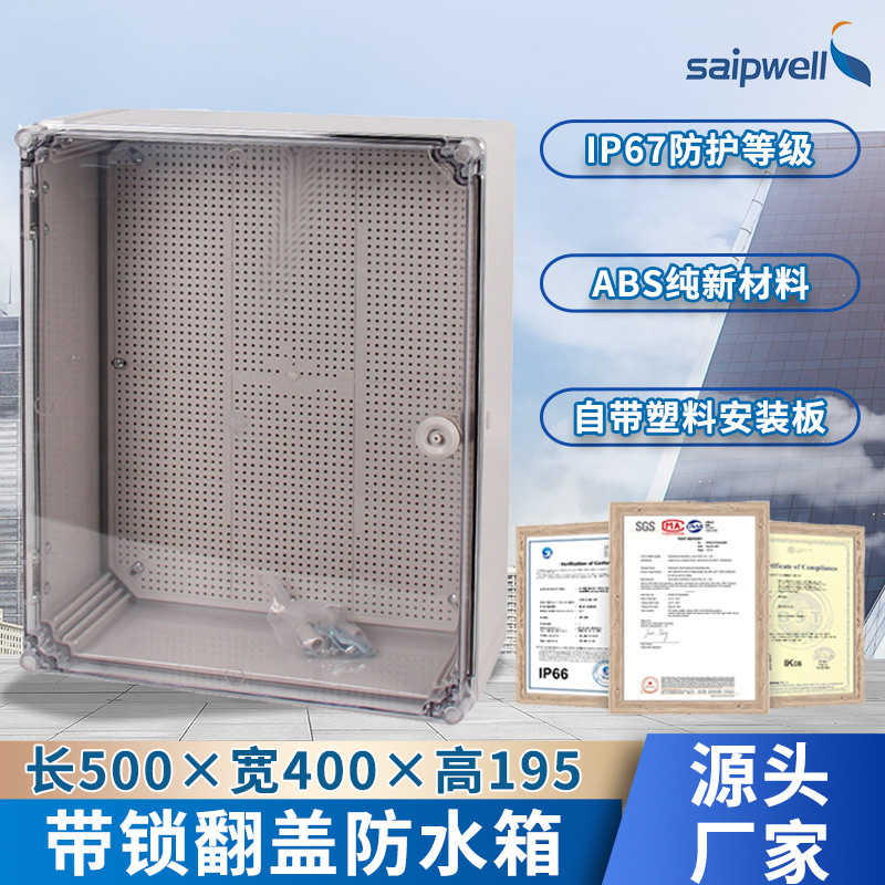 赛普直供500*400*195带搭扣接线配电箱 ABS塑料防水箱 户外监控箱