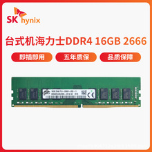 台式机内存条海力士DDR4 16G 8G 32G 2666 3200 2400 2133原厂4代