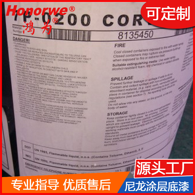 金属涂覆尼龙专用底漆7P-0200胶水粉末涂料高附着力PA底胶哑光